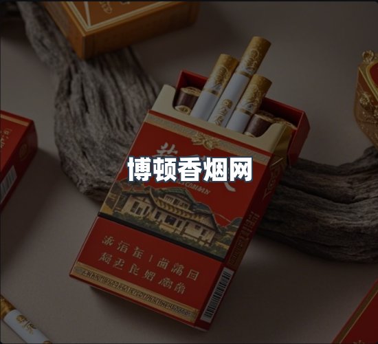 关于博顿香烟网